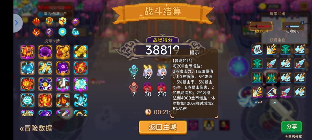 金币期仙魔攻略(萌新向) 2