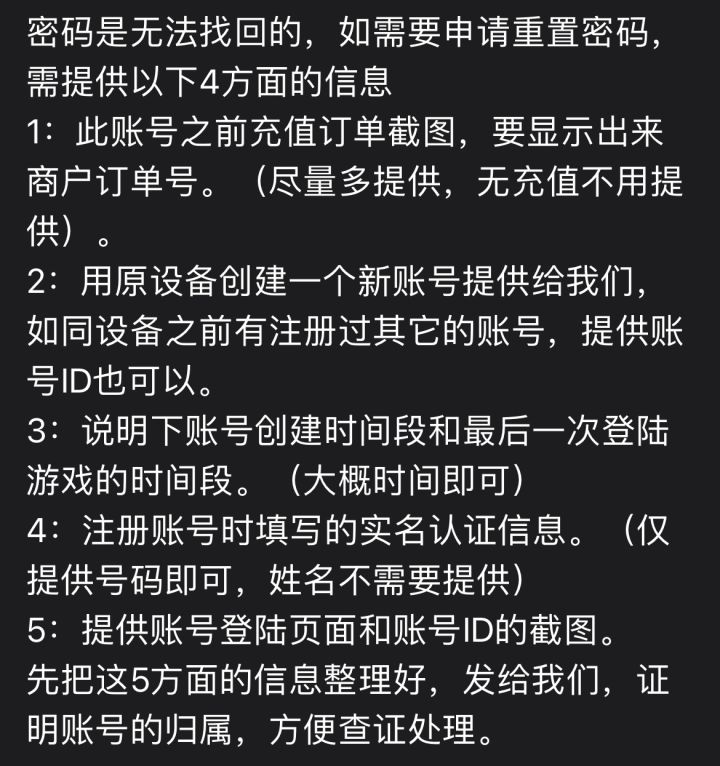 账号交易:换绑手机了还能够被找回嘛?
如图,问了客服重置密码的流程,卖家基本都能够提供,那换绑手机号了,也有被找回的可能呀#噗噜噜实验室截图