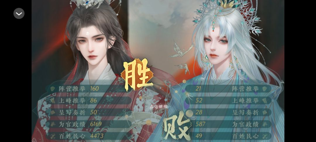 2-2青史何名截图