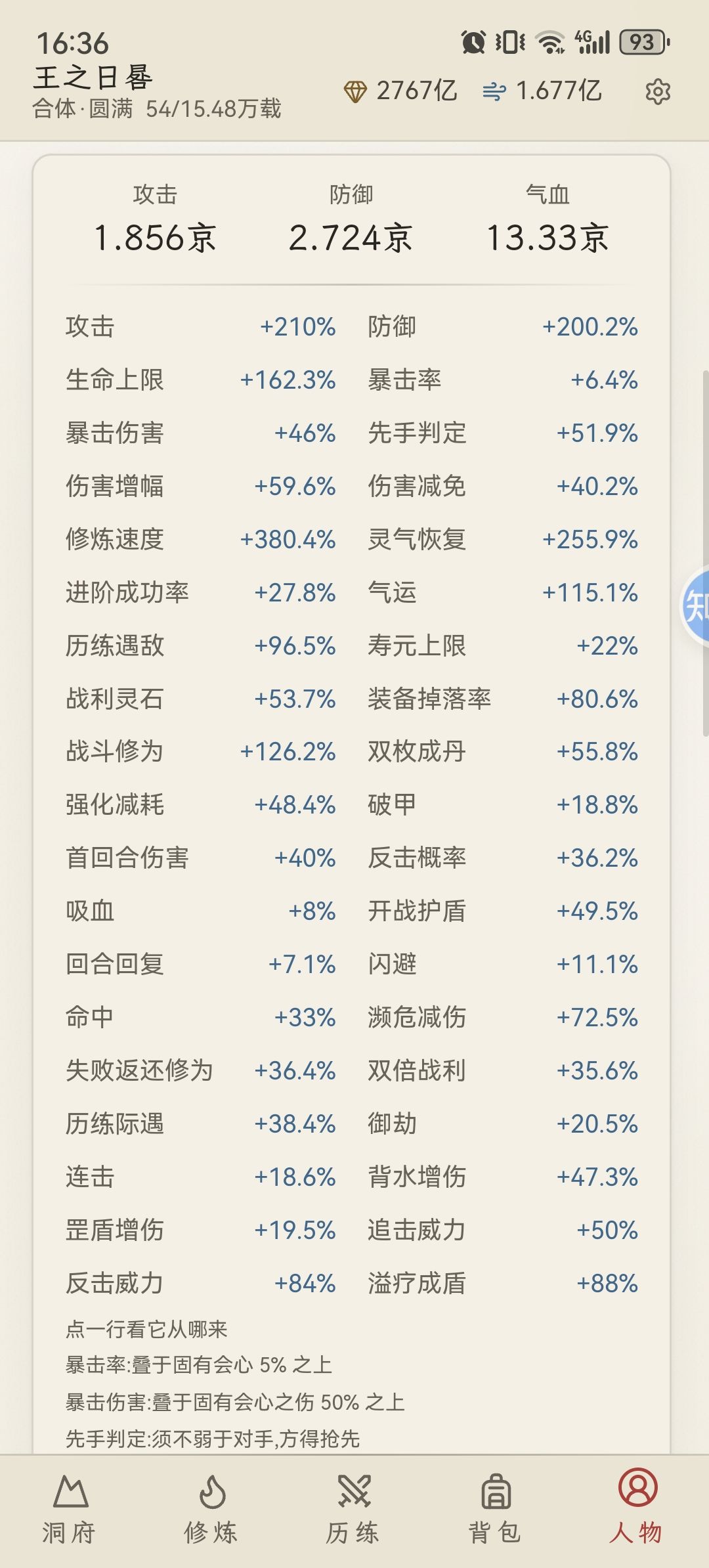 合体圆满大能 5