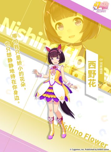 ✦特雷森学园档案║西野花✦