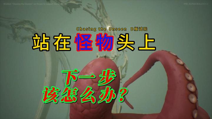 通过怪物找到自我的道路截图