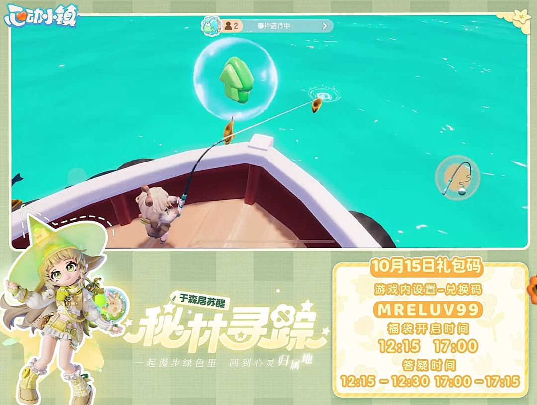 【心动小镇】（10.15）今日兑换码截图