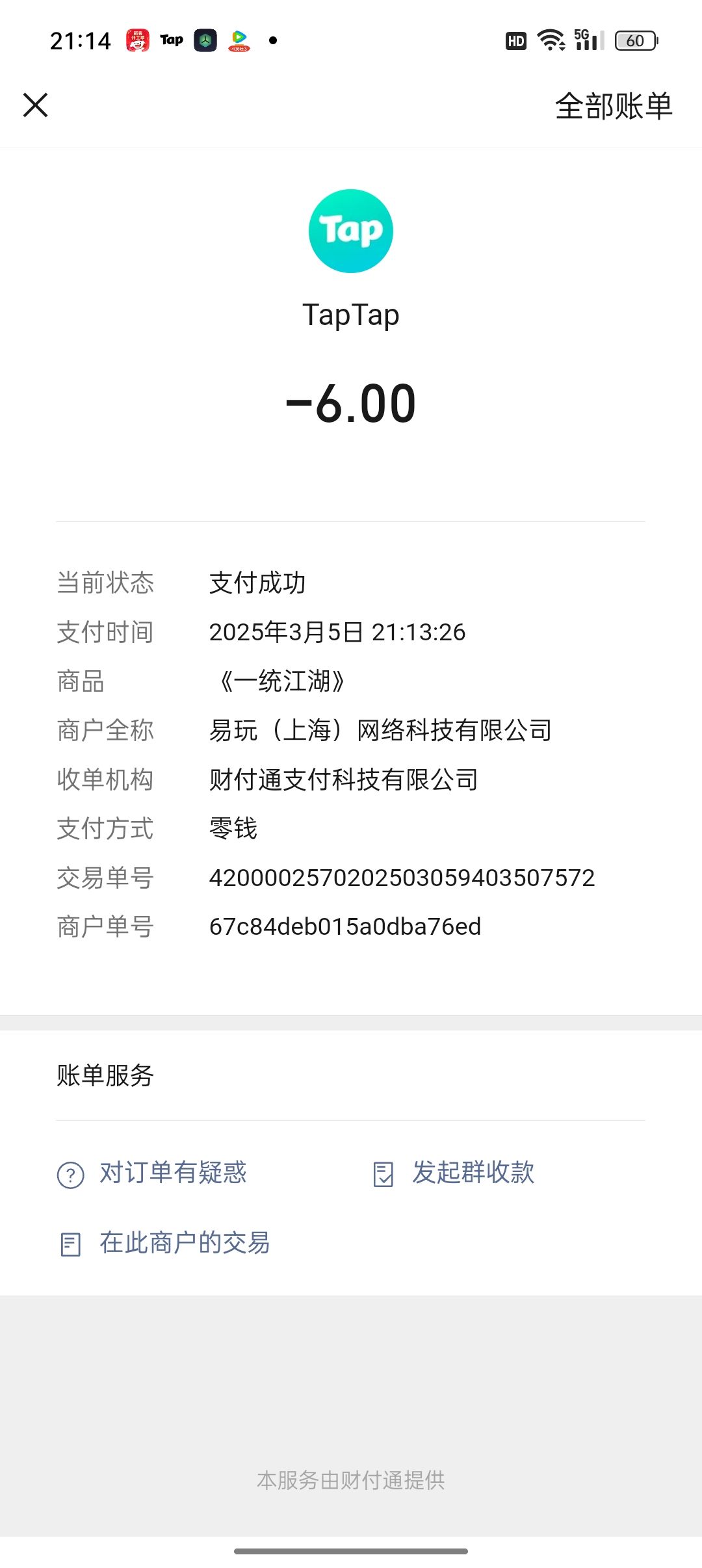 花了钱怎么没解锁? 2