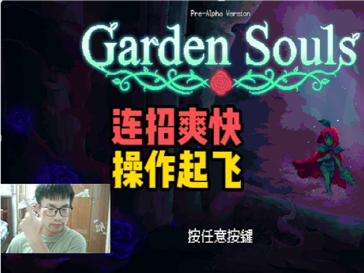 会“功夫”的“雪人兄弟”!【花园之魂】截图