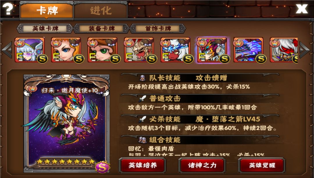 归来·邀月魔使 图鉴 2