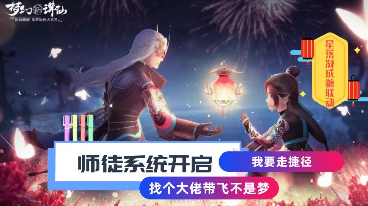 师徒系统开启,找个大佬带飞不是梦,噢耶!截图