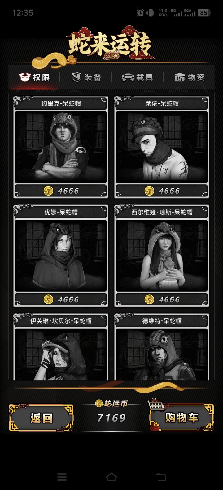 几天前给战棋模式买了一个蛇包,最近开了一个炼狱求生噩梦的档,现在要不要给炼狱也买一个蛇包,还有以后兑换码啥的都用炼狱这个档去领吗截图