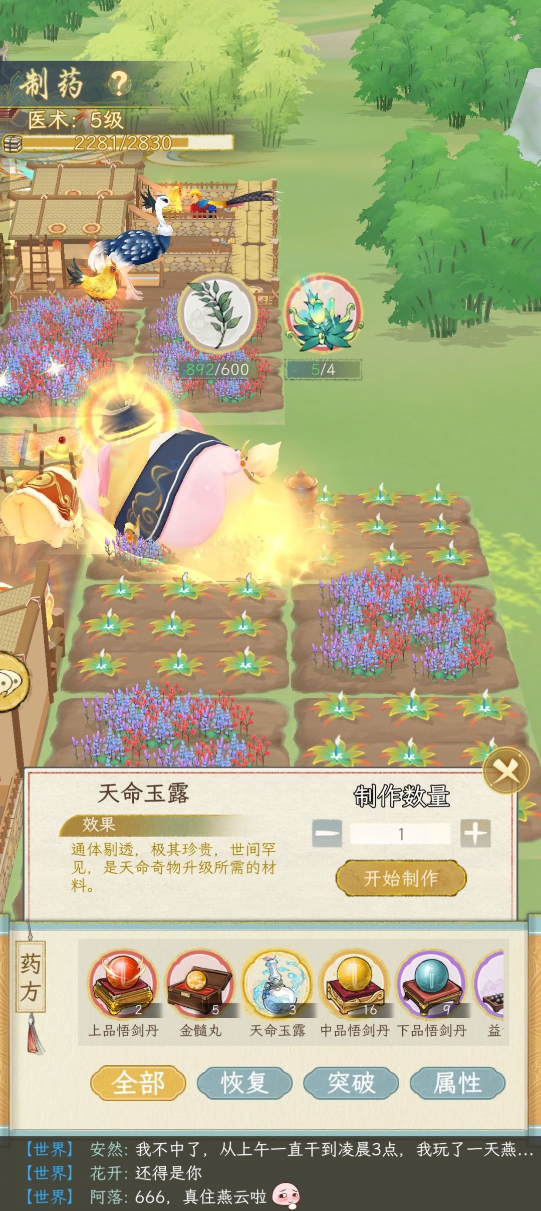 我爱种药草 1