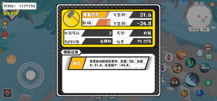 事件分享截图