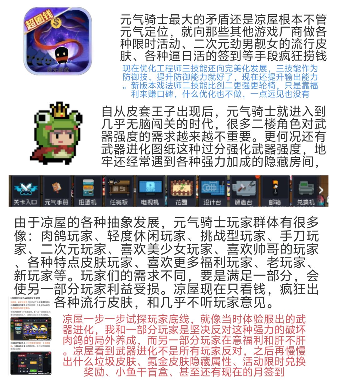 终于做完了，讨论元气骑士各种畸形的图 9