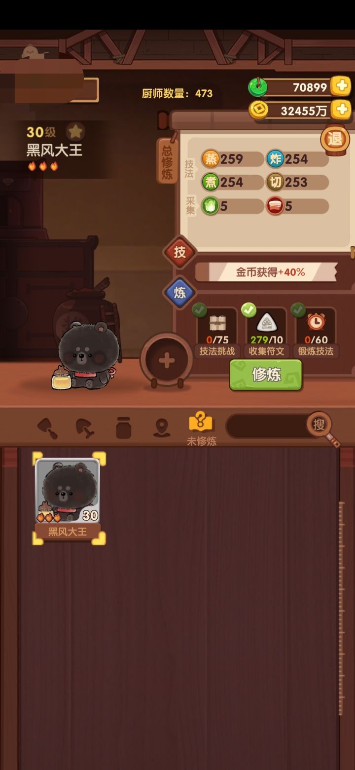 【氵】兑黑风大王了截图