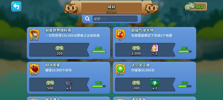 驯兽世界这个成就怎么做截图