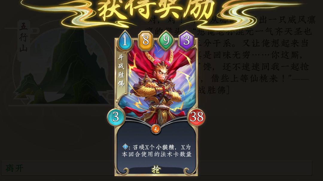 萌新桃园！斗战胜佛截图