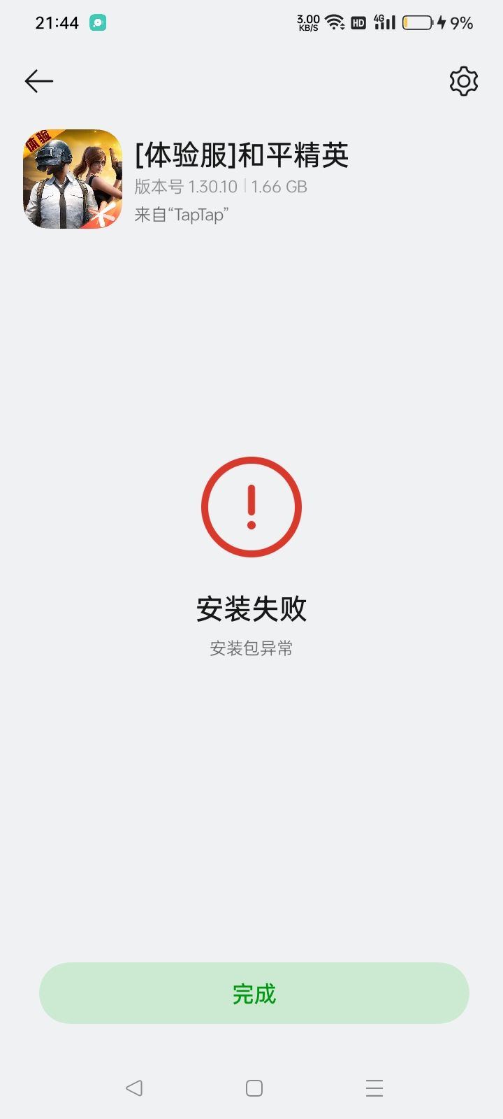 我安装包没问题,却弹出了这个 1