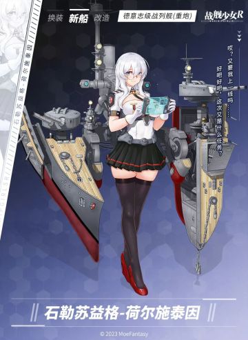 石勒苏益格-荷尔施泰因 / 德意志级战列舰（重炮）—— 新船预告