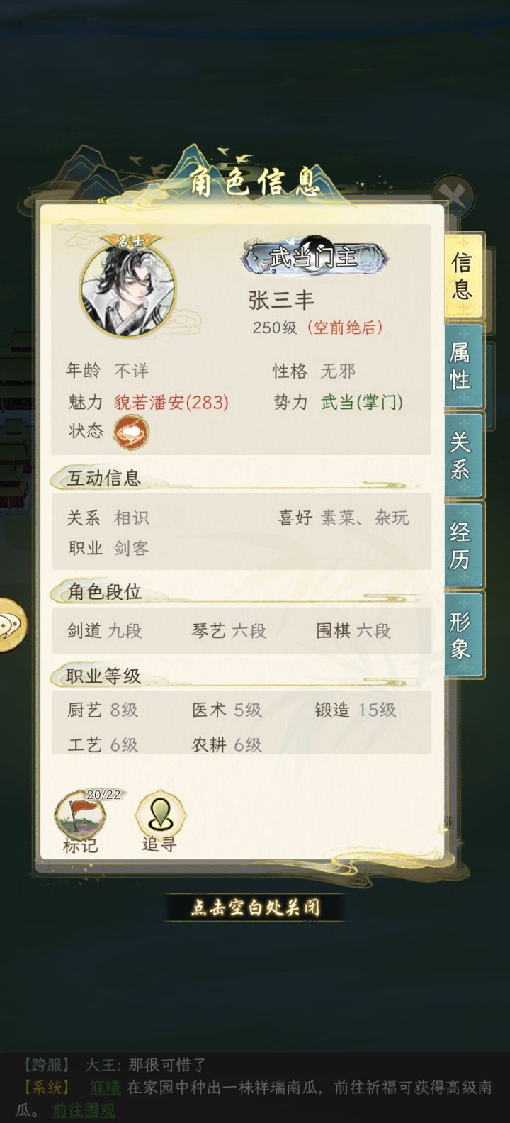 张三丰的立绘变了截图