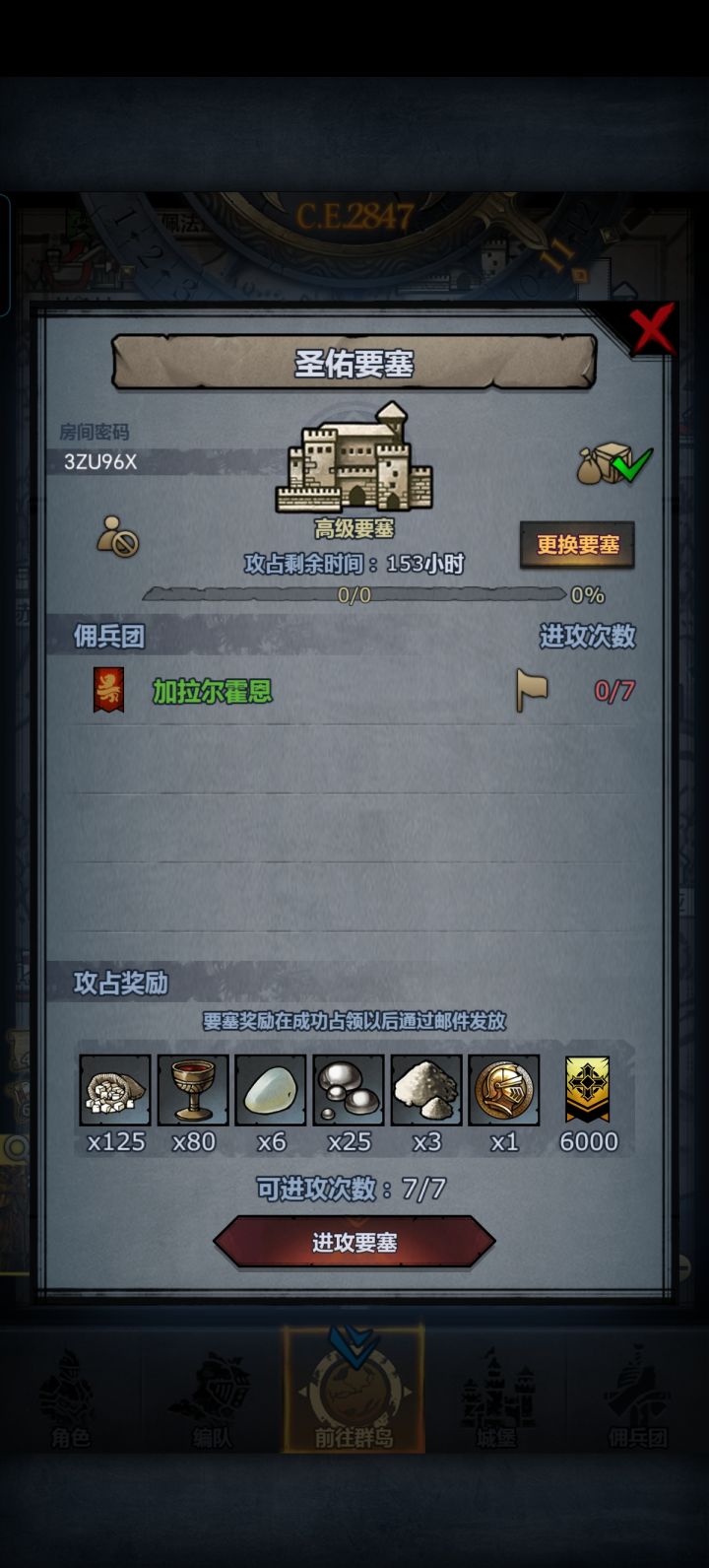 周要塞截图