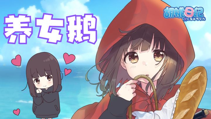 胡桃开启同居日常,一起赚钱装修小家截图