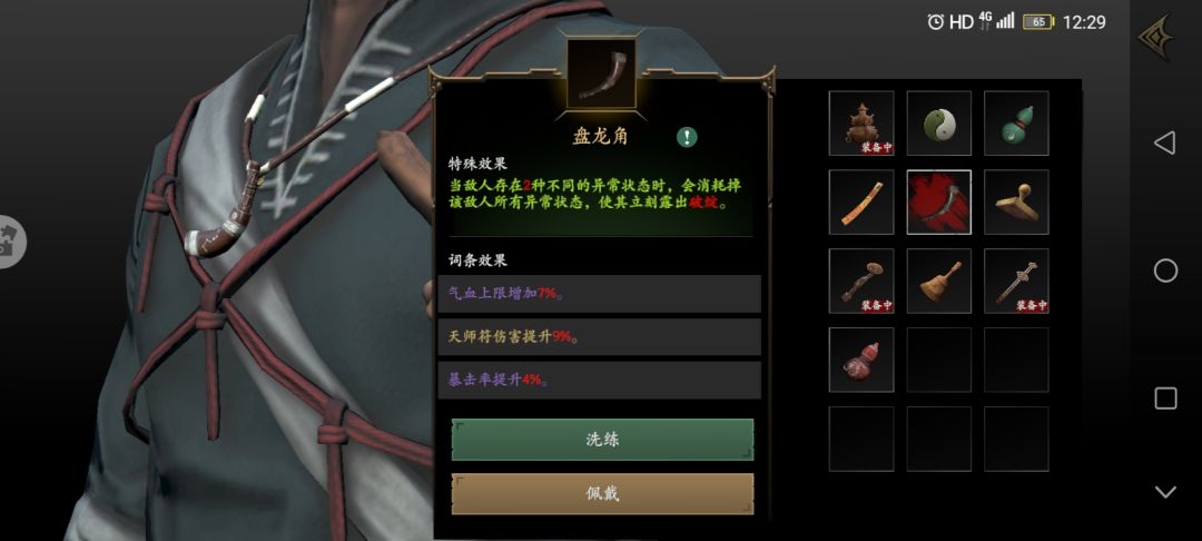 无尽噩梦5怨灵咒——法器篇 2