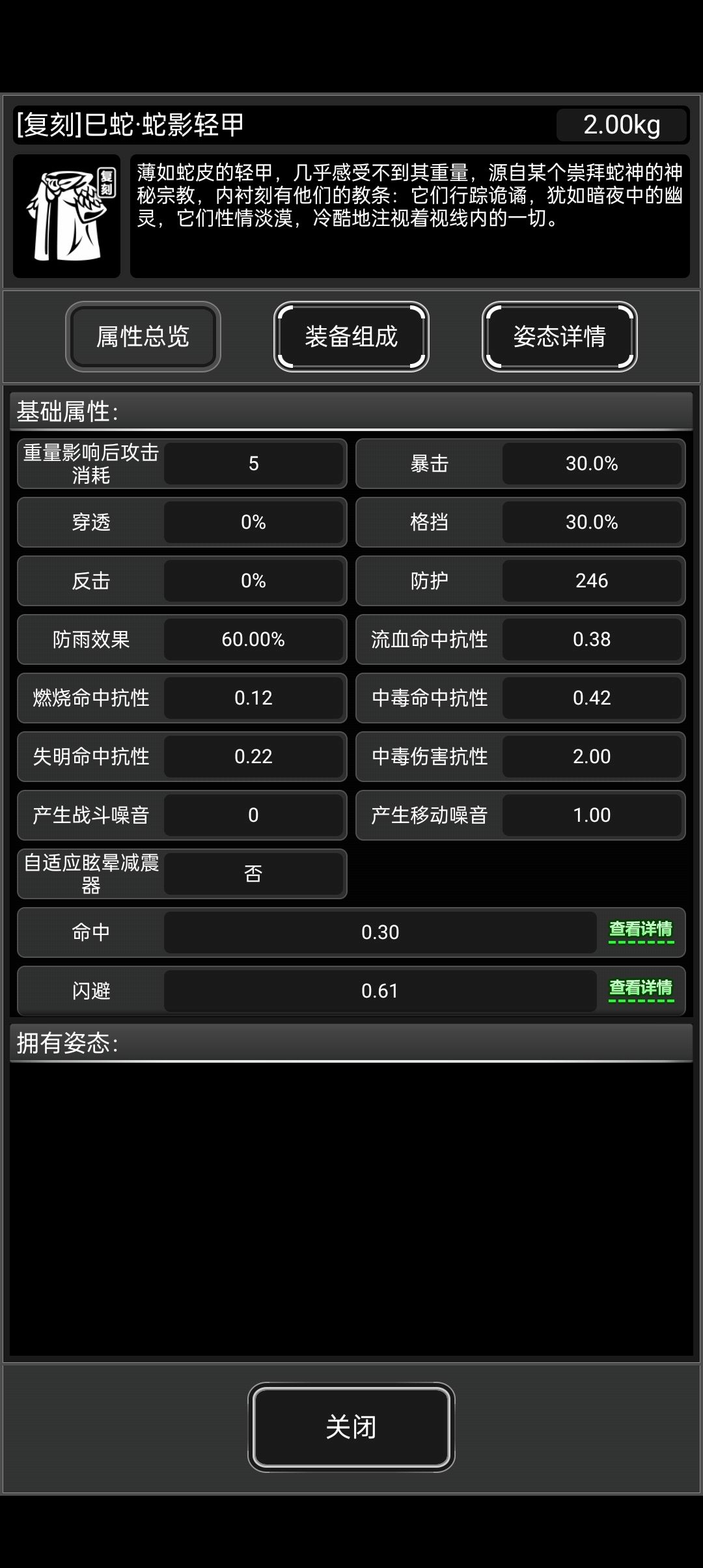 蛇年防具面板怎么感觉没龙套好用? 3