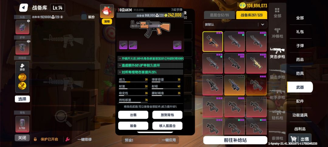 算是比较好的六级枪 3