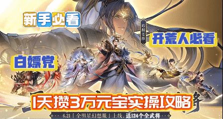 1天攒3万元宝实操攻略（新手必看）截图