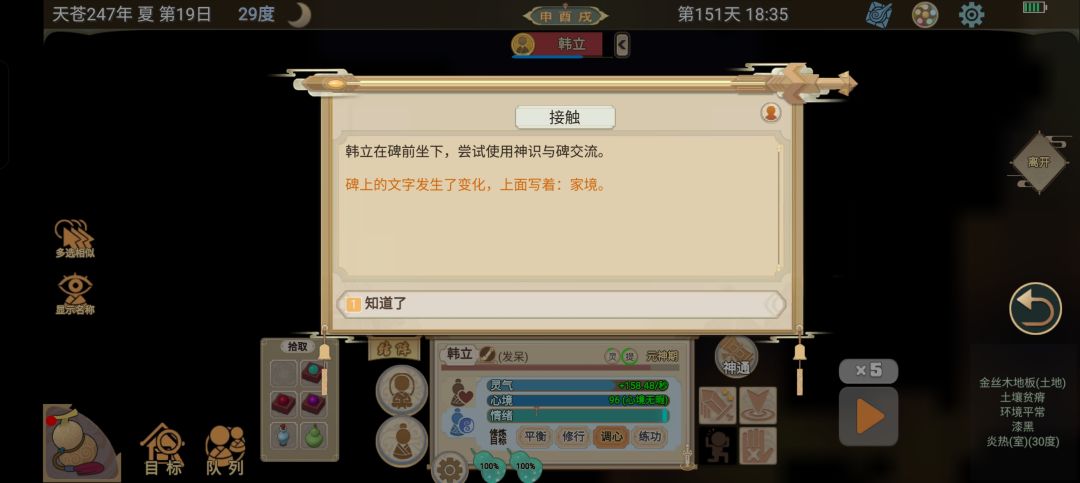 从奇书解锁登仙台的故事 2