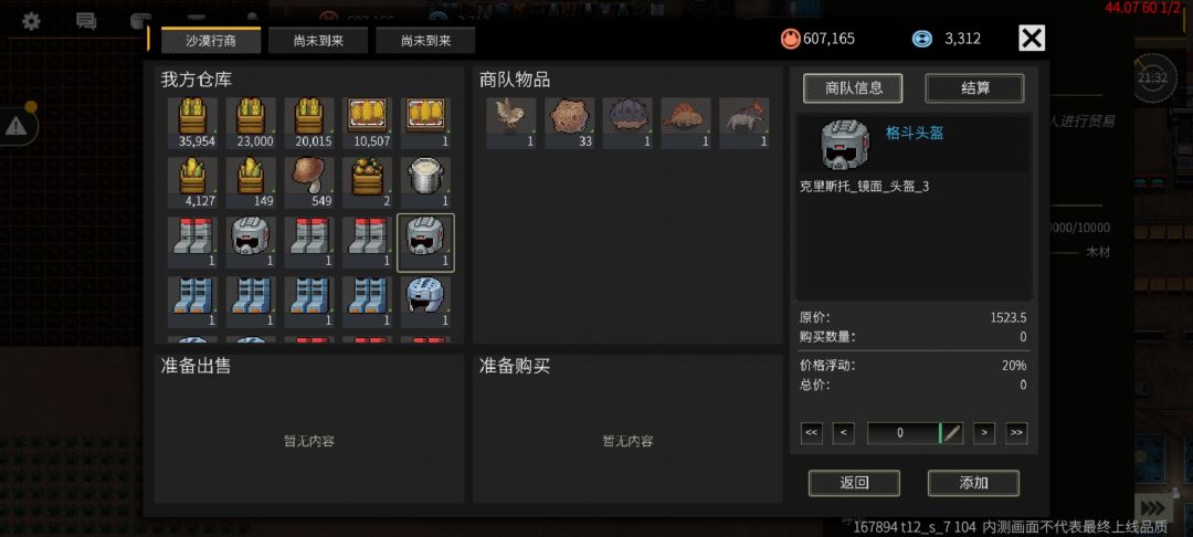 商人好感 4