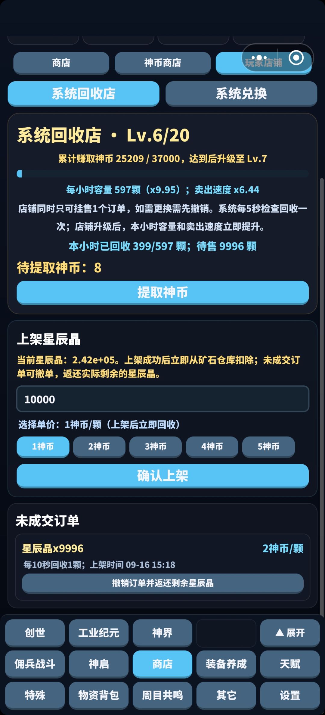 系统回收店不能同时上架吗? 1