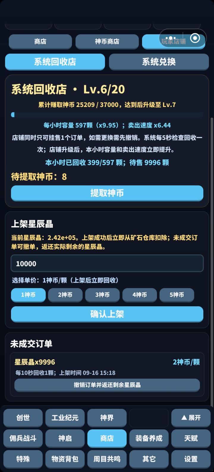 系统回收店不能同时上架吗？截图