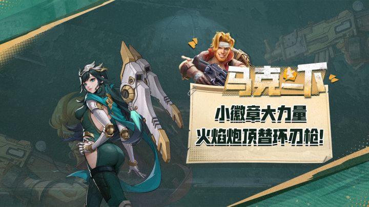 火焰炮重回一线视野,小徽章逆转战力巅峰!截图