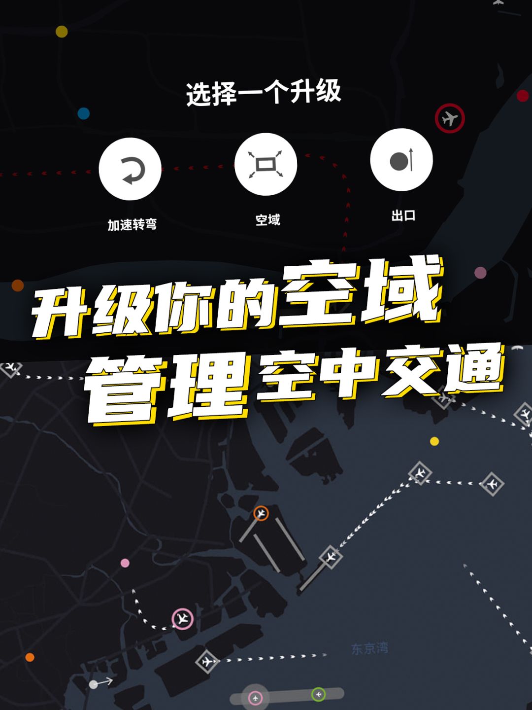 《迷你空管》steam版现已发售!首发9折优惠 3