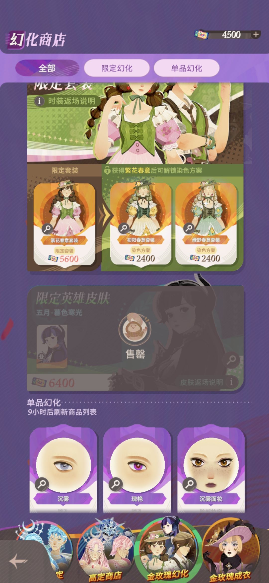 五月皮肤购买后,品质消失。 3