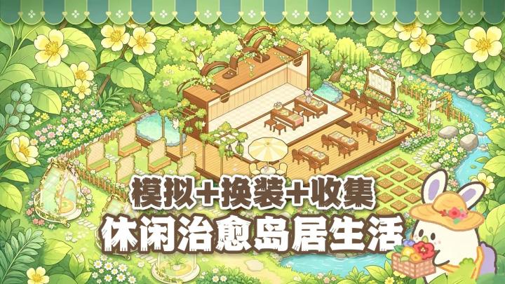 装修+换装+模拟经营❗在小岛上经营好自己的小生活❗截图