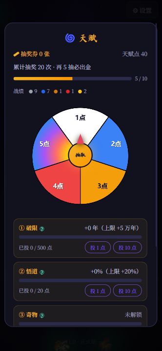10/8更新:天赋奇物上线,修炼效率与气运调整截图
