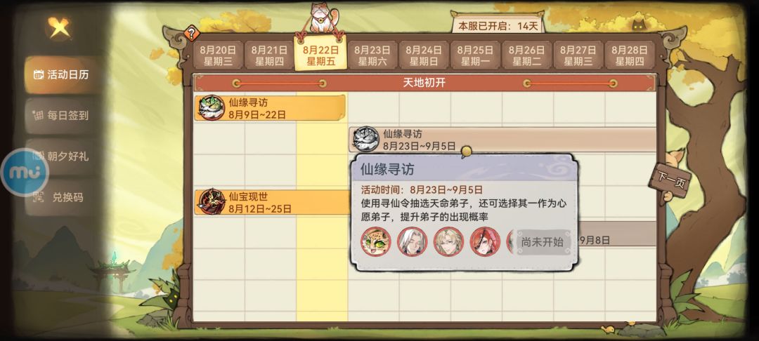 新区第二期仙缘要抽吗,还是等新角色 1