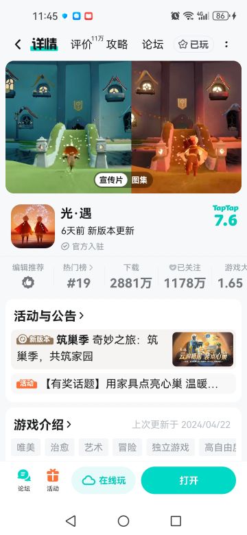 申请光遇测试服