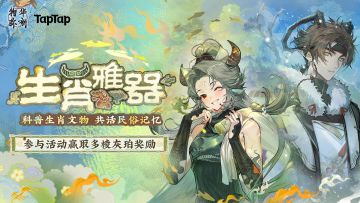 《物华弥新》「生肖雅器」科普活动开启