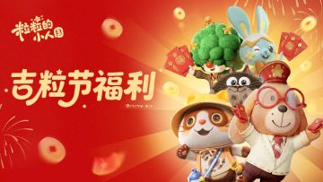 吉粒节福利丨红包封面《粒即好运-粒刻到来》正在派送！
