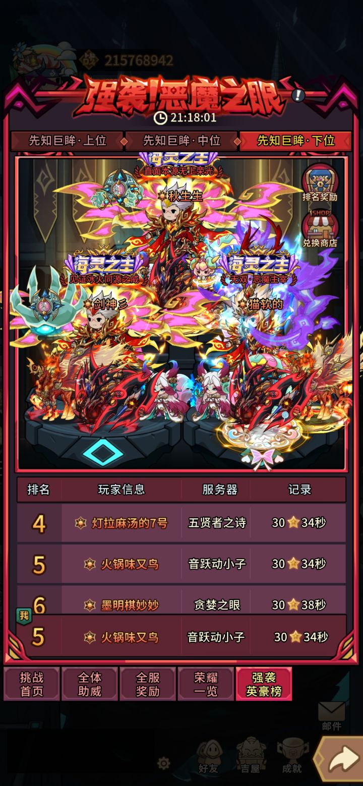 返场甜心专属技能!!截图