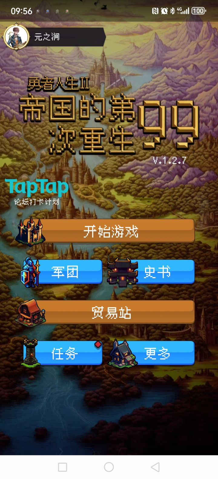 论坛打卡第四天截图