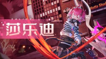 《幻塔》偏爱与信条，莎乐迪拟态PV发布