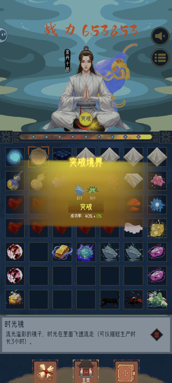 渡劫成功率太低了截图