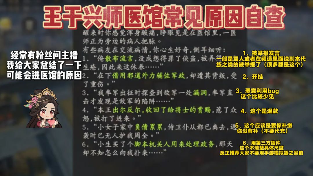 王于兴师医馆自查,小黑屋原因都有啥? 1