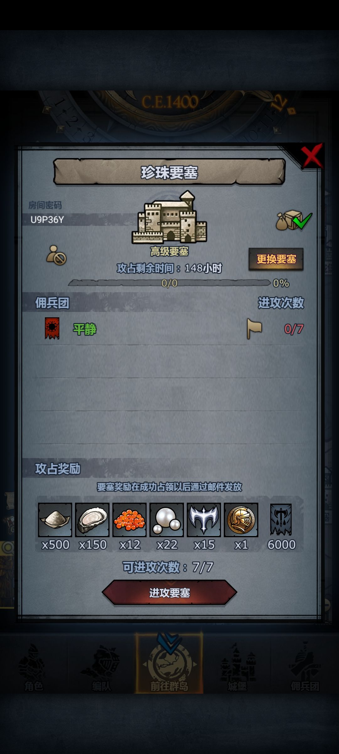 周要塞 2