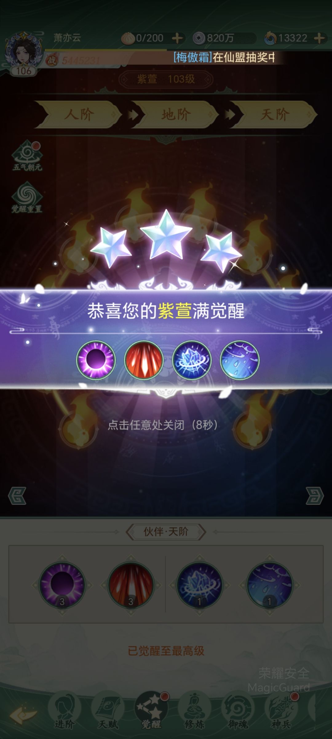 紫萱和拜月一起圆满 2