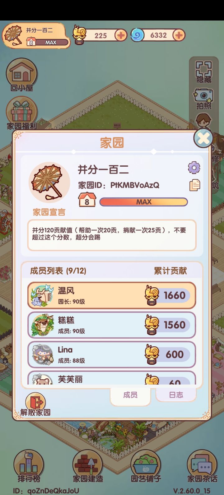 并分120,超分就踢截图