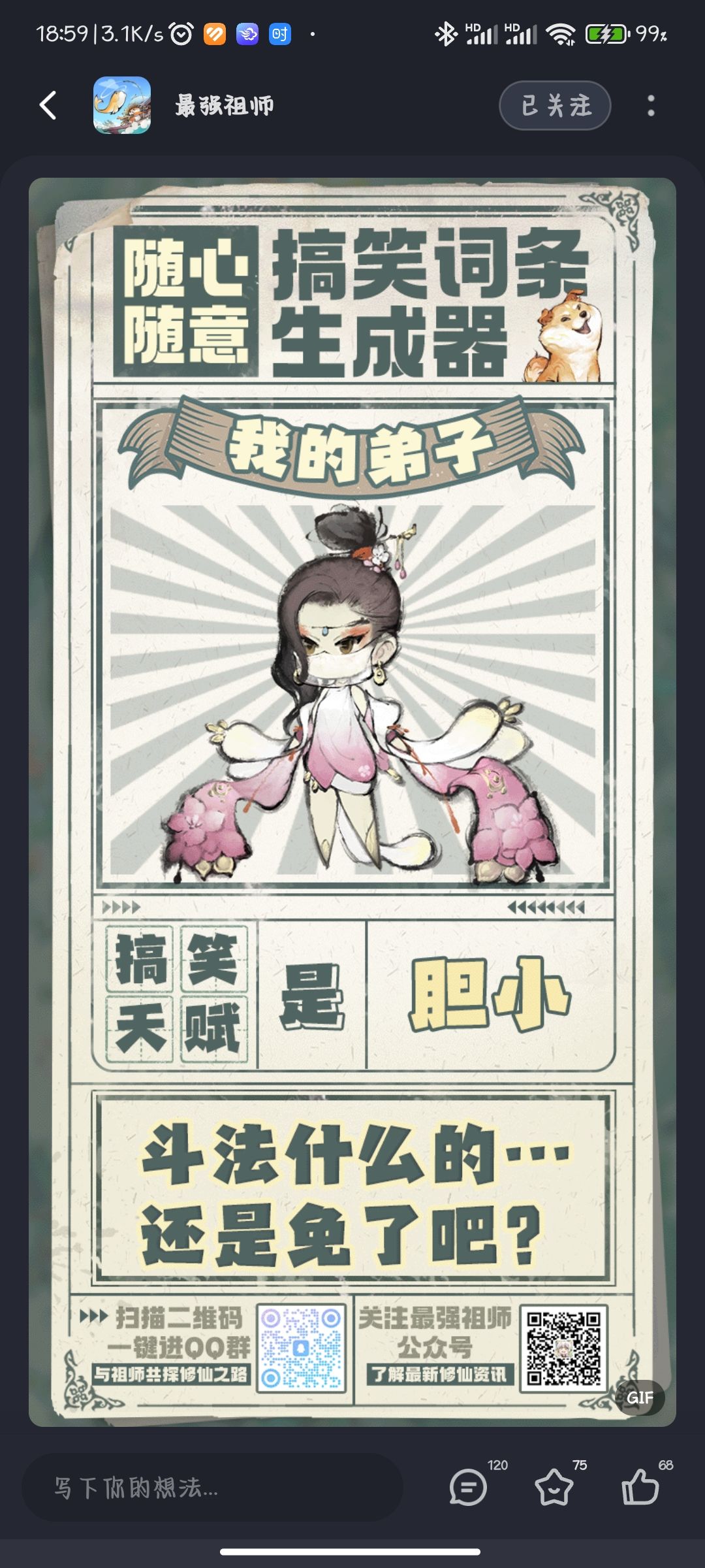 #随心随意搞笑弟子生成器# 1