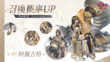 天生的捕猎者| 史诗「阿佩吉特」概率UP登场！